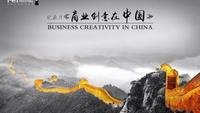 Business Creativity in China