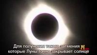 The Universe - Total Eclipse